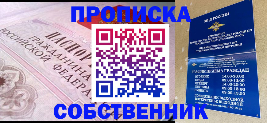 прописка от собственника в Новоузенске